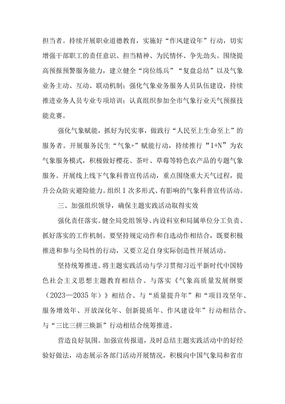 XX市XX区气象局2023年“人民至上生命至上”主题实践活动实施方案.docx_第3页