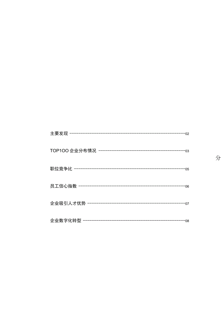 【2023中国年度最佳雇主】全国TOP100初选报告.docx_第2页