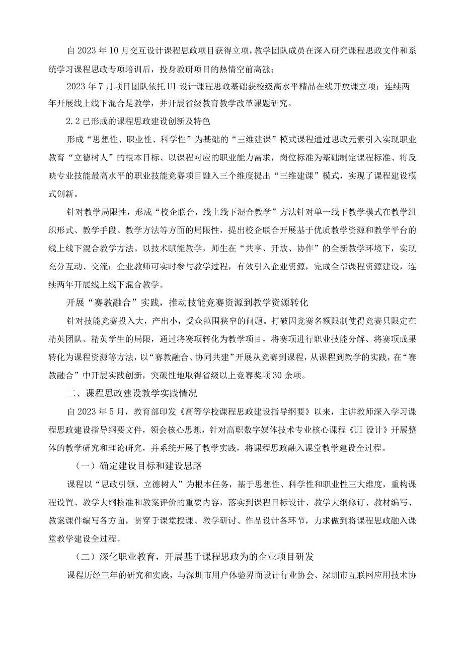 《UI设计》课程思政建设方案.docx_第3页