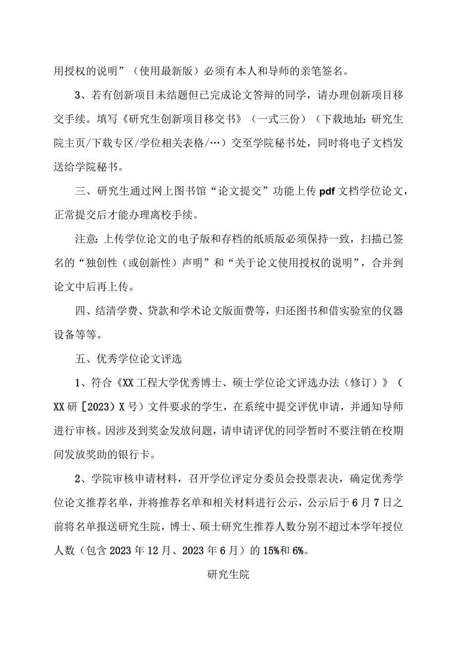 XX工程大学关于研究生答辩后需完成工作的通知.docx_第2页