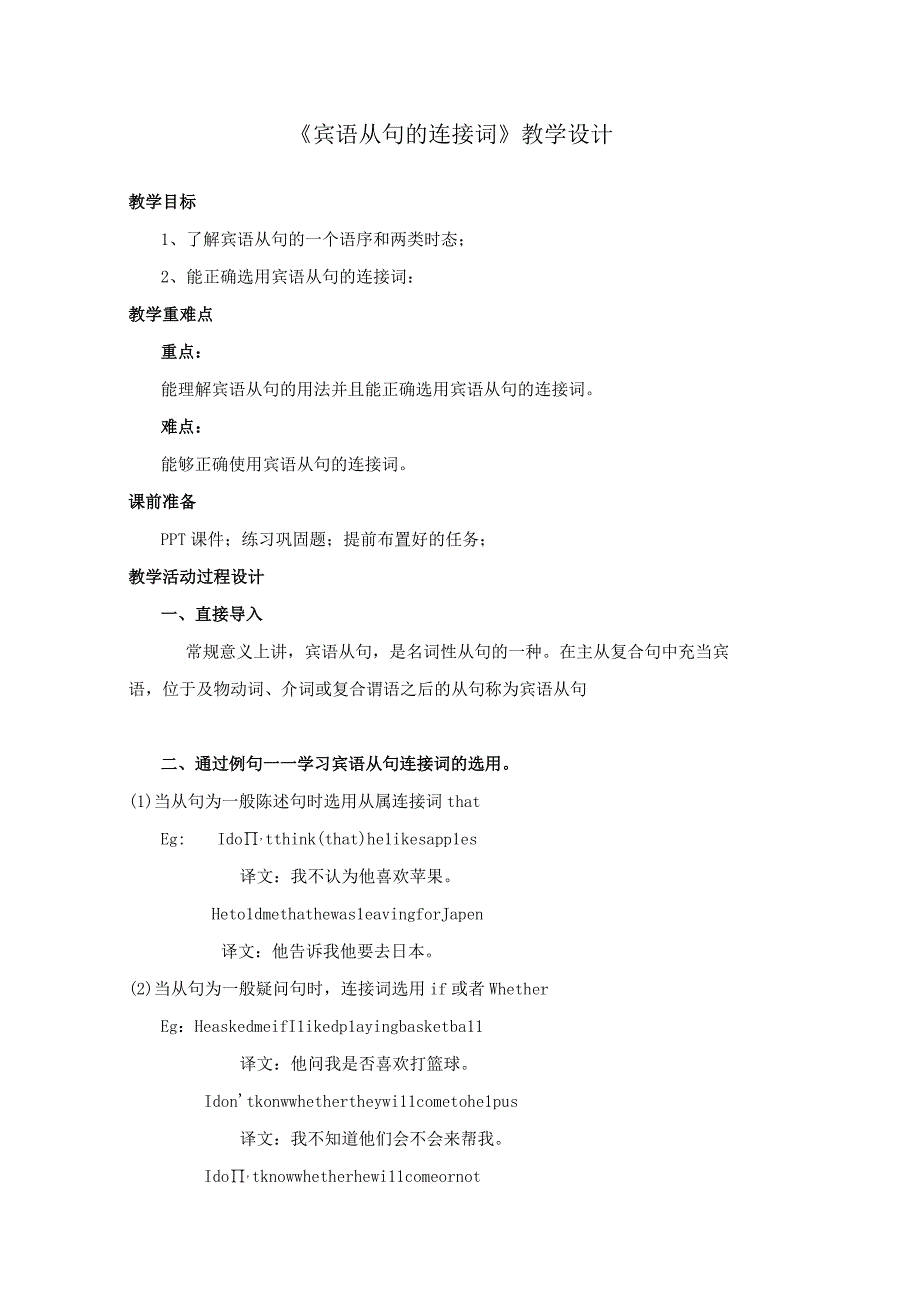 《宾语从句的连接词》_教学设计微课公开课教案教学设计课件.docx_第1页