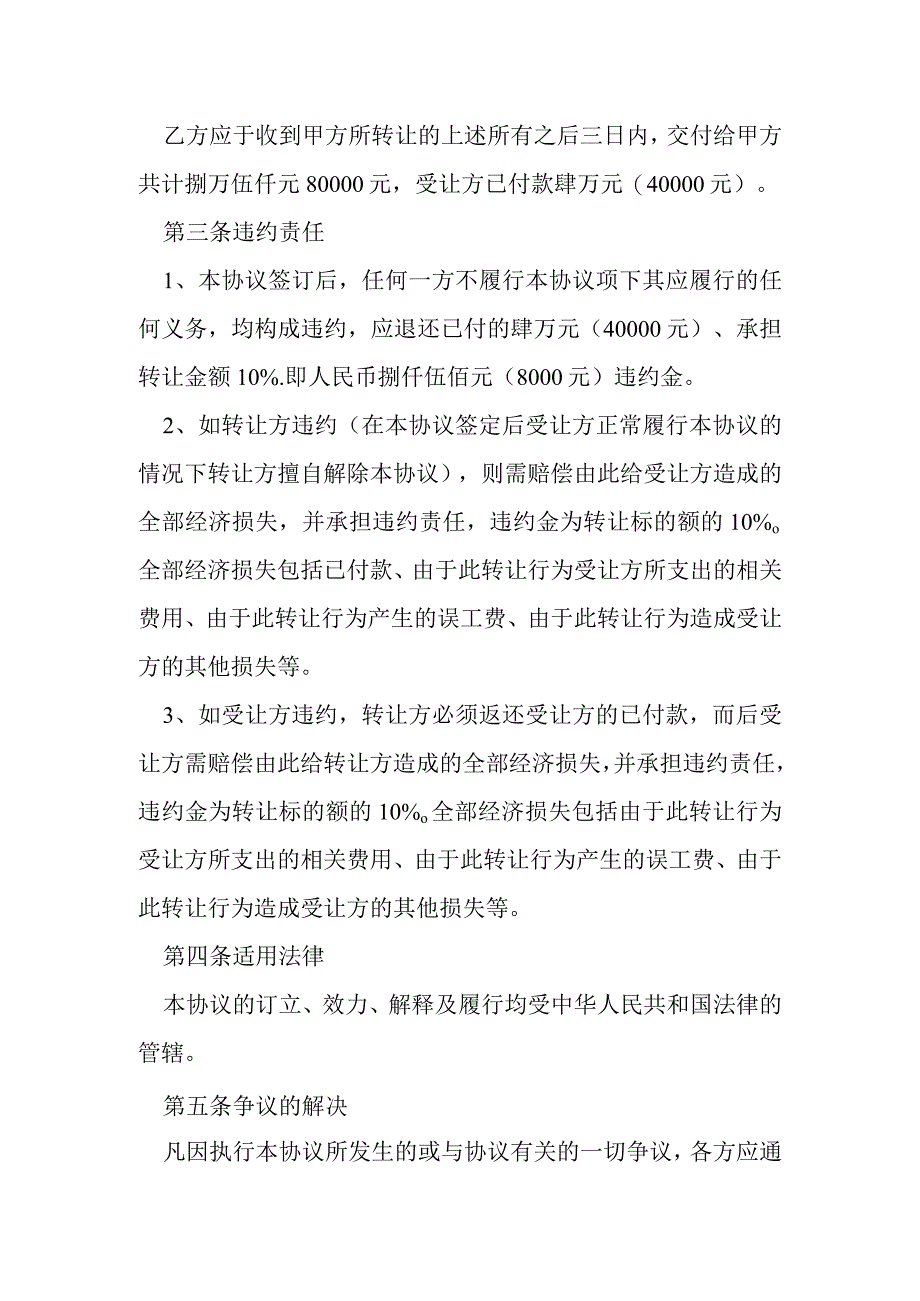 业务转让协议范文模本.docx_第2页