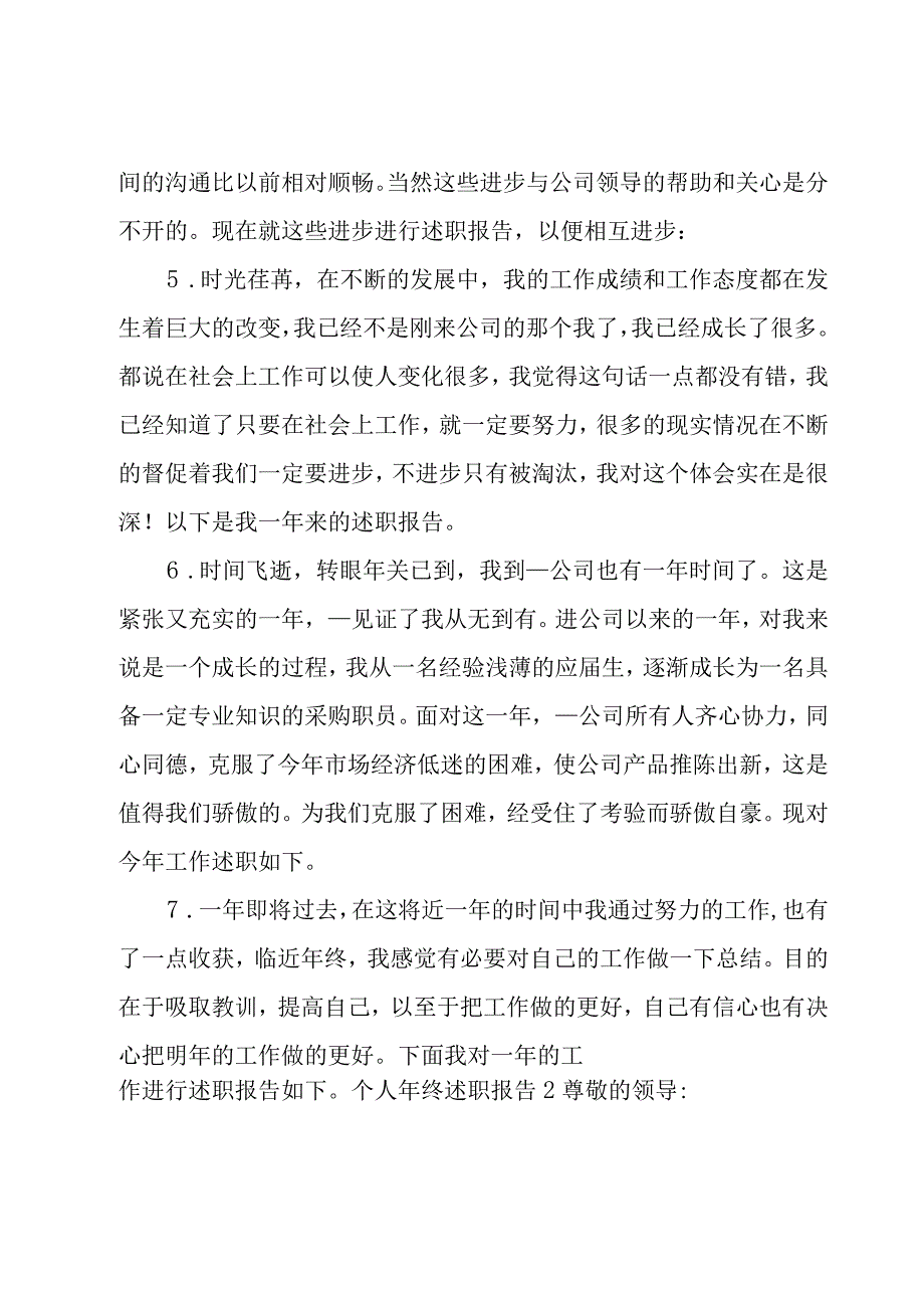 个人年终述职报告.docx_第3页