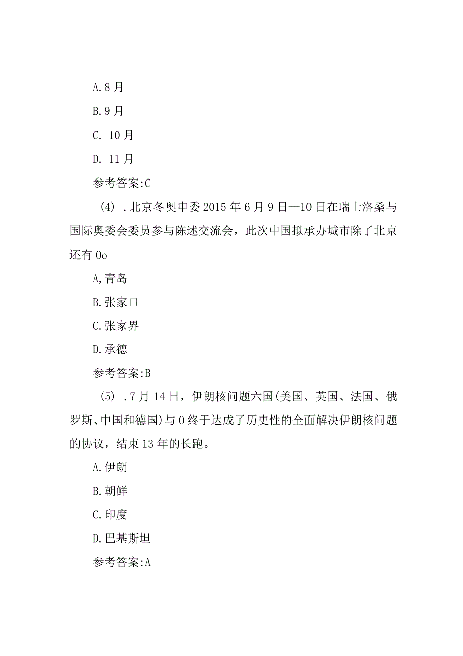 事业单位招聘公共基础知识真题及答案-历年真题.docx_第2页