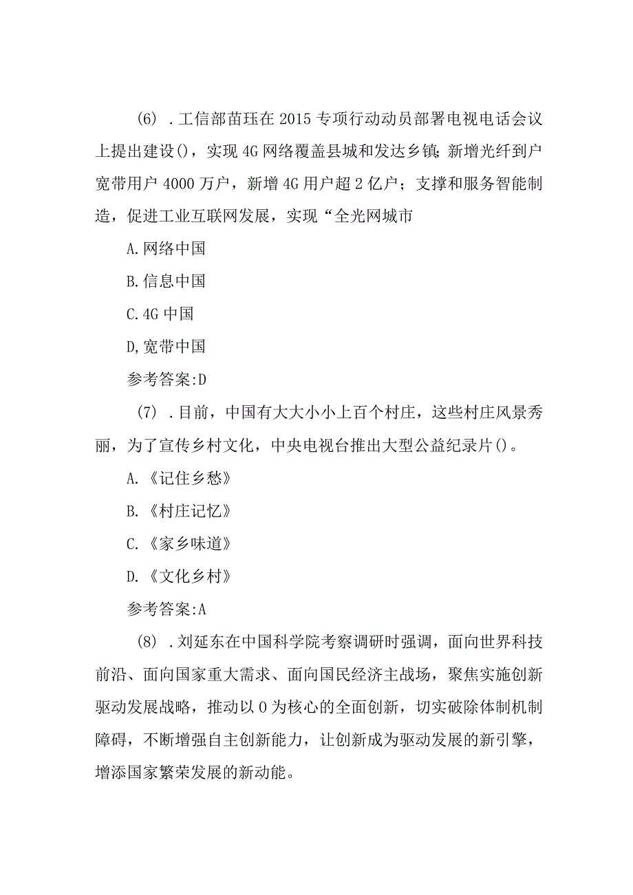 事业单位招聘公共基础知识真题及答案-历年真题.docx_第3页