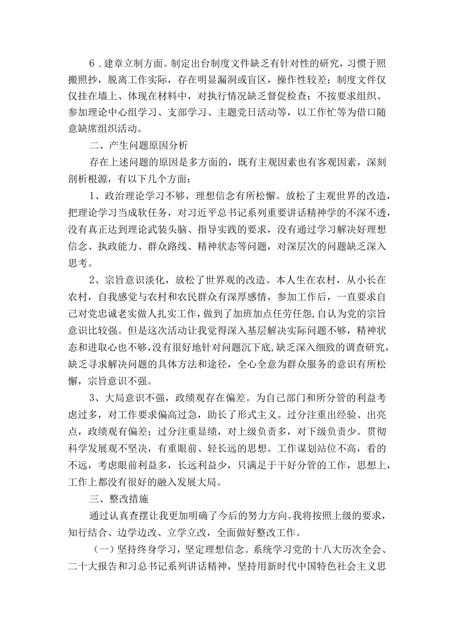 作风整顿发言材料(通用7篇).docx_第2页