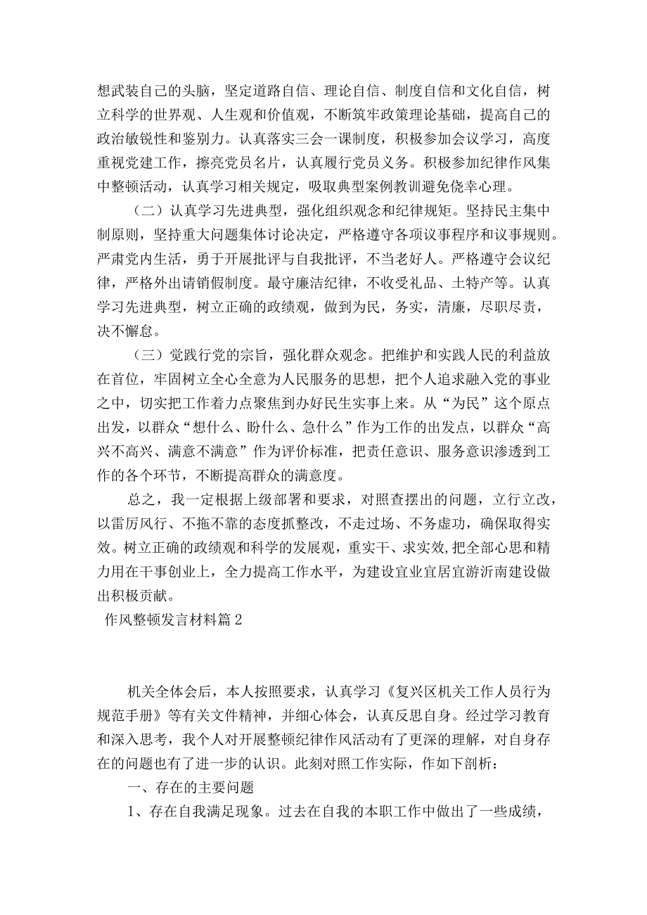 作风整顿发言材料(通用7篇).docx_第3页