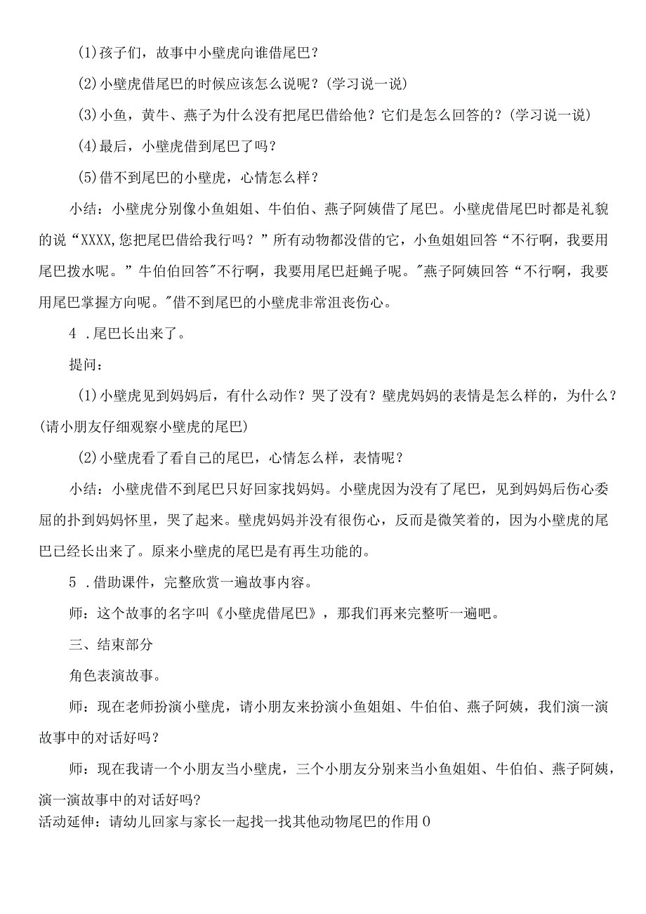 《小壁虎借尾巴》_数字故事+《小壁虎借尾巴》教学活动设计+国际港务区+x幼儿园+x微课公开课教案教学设计课件.docx_第2页