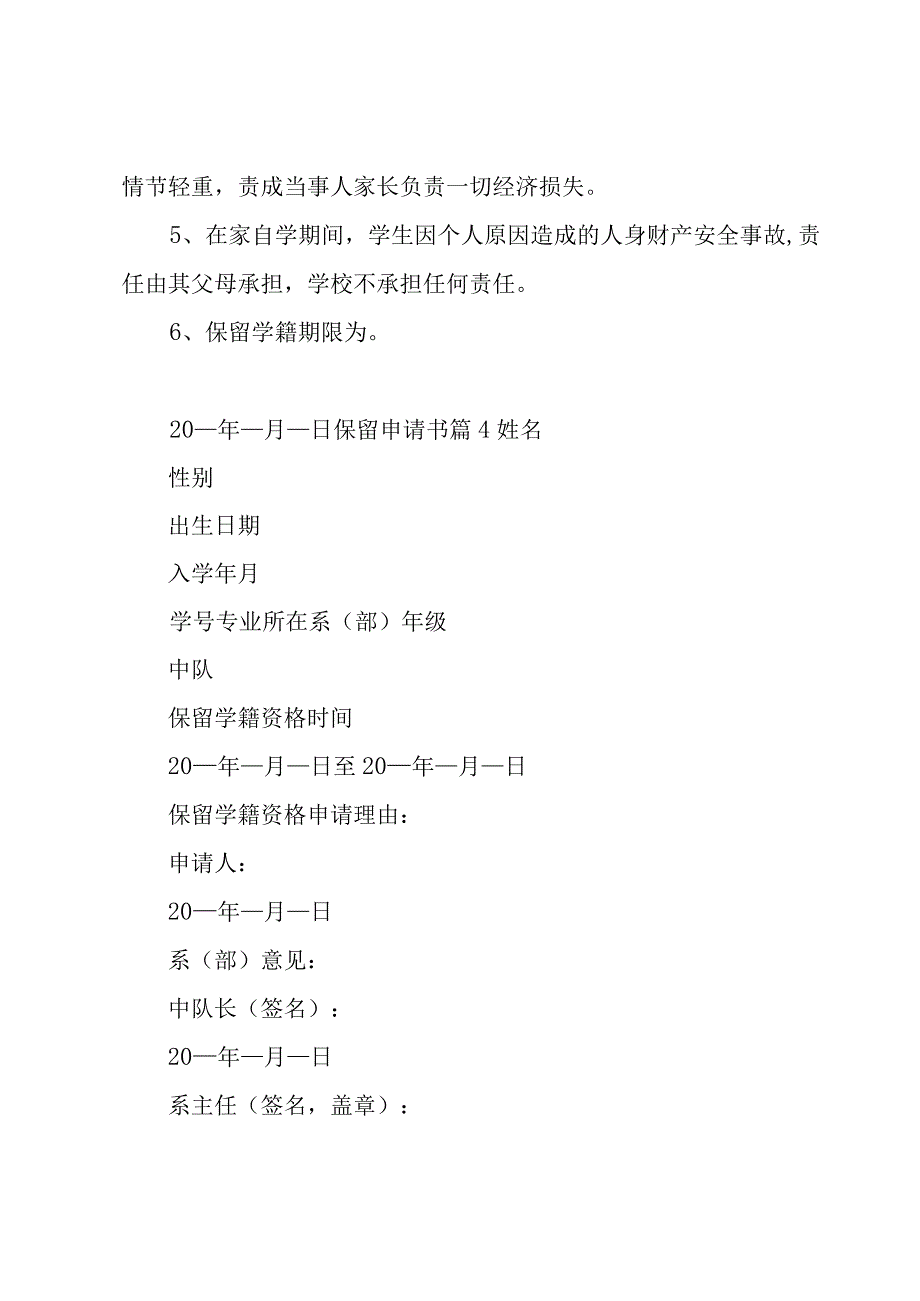 保留申请书7篇.docx_第3页