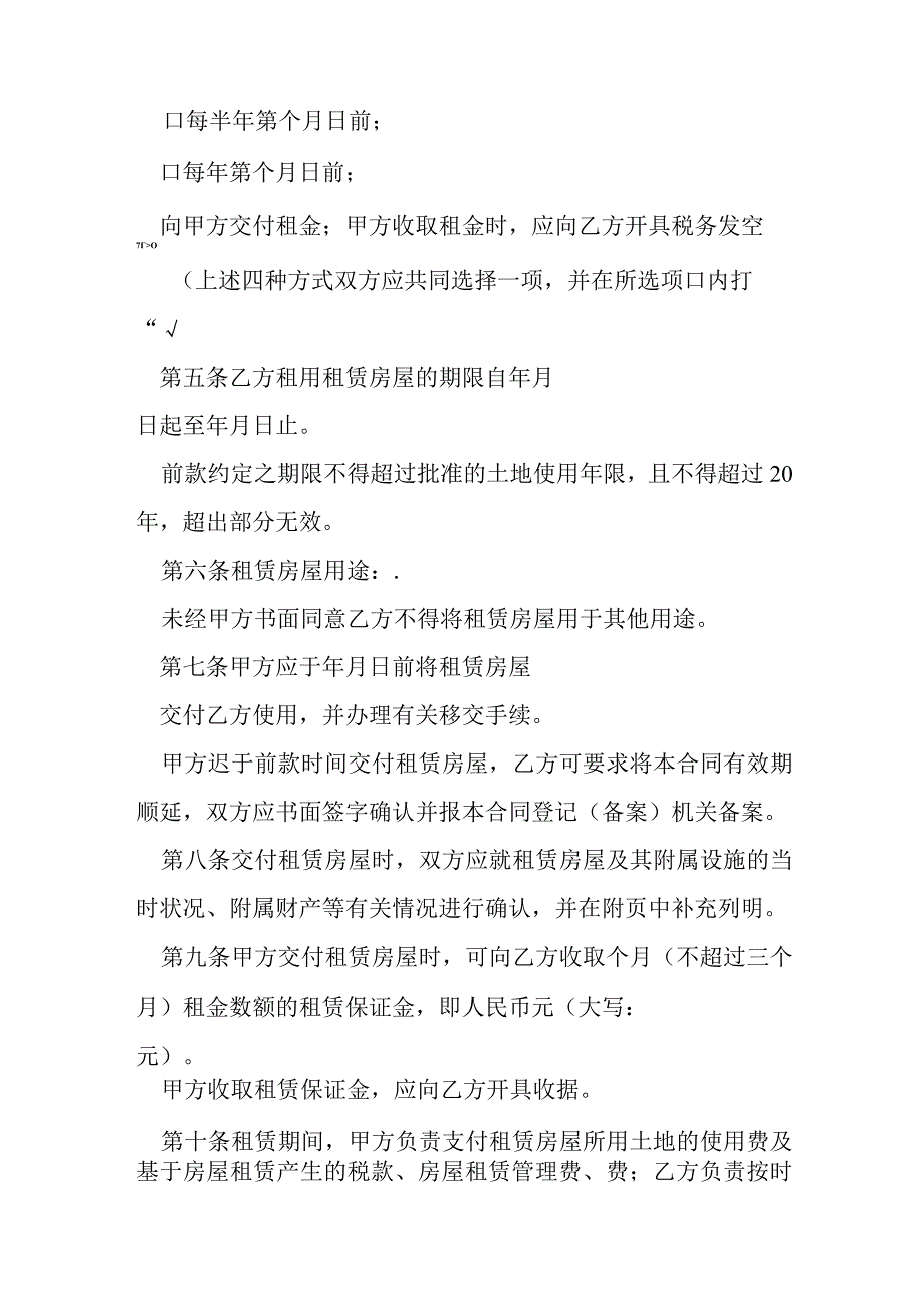 住房租赁合同详细范本.docx_第2页