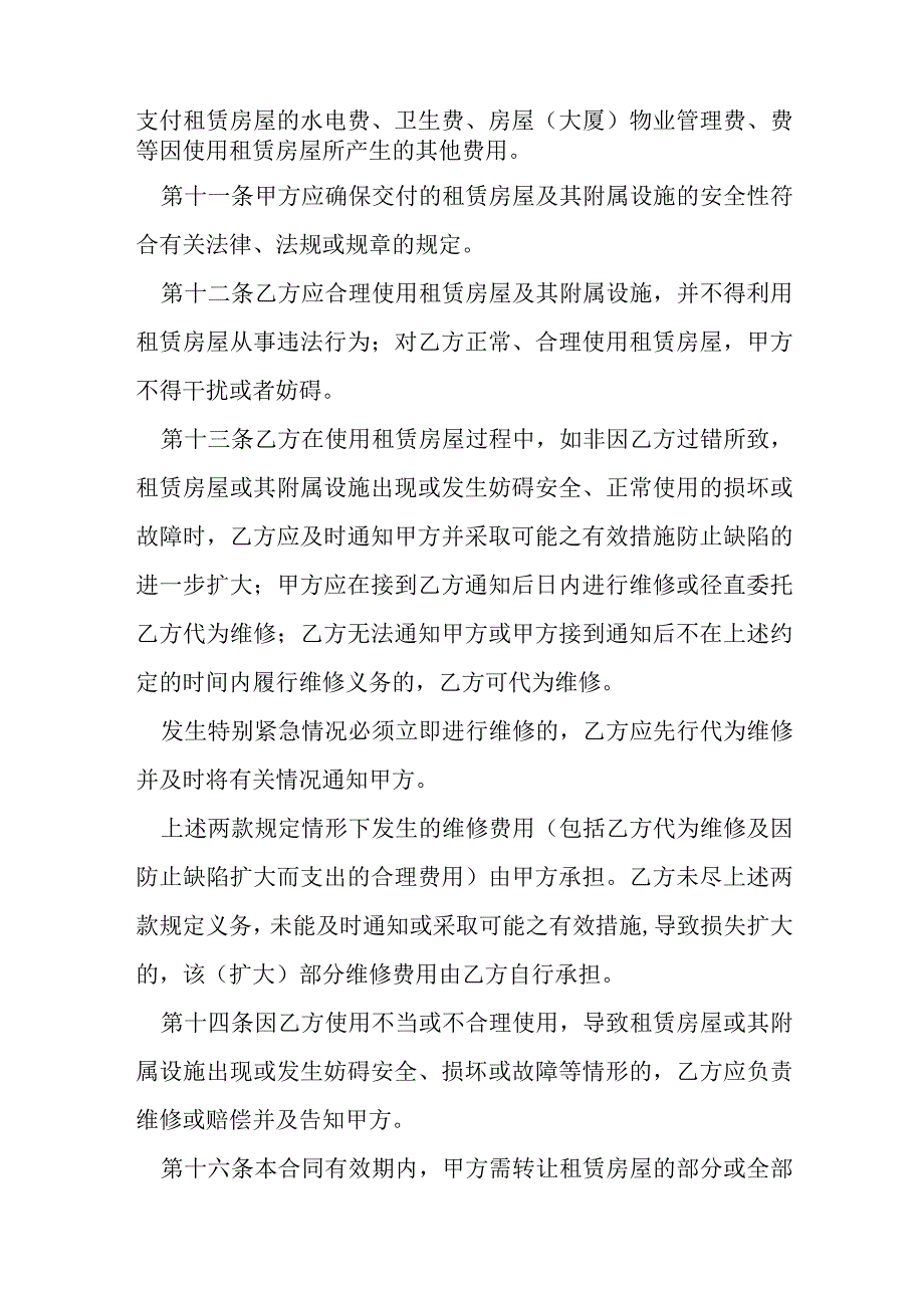 住房租赁合同详细范本.docx_第3页