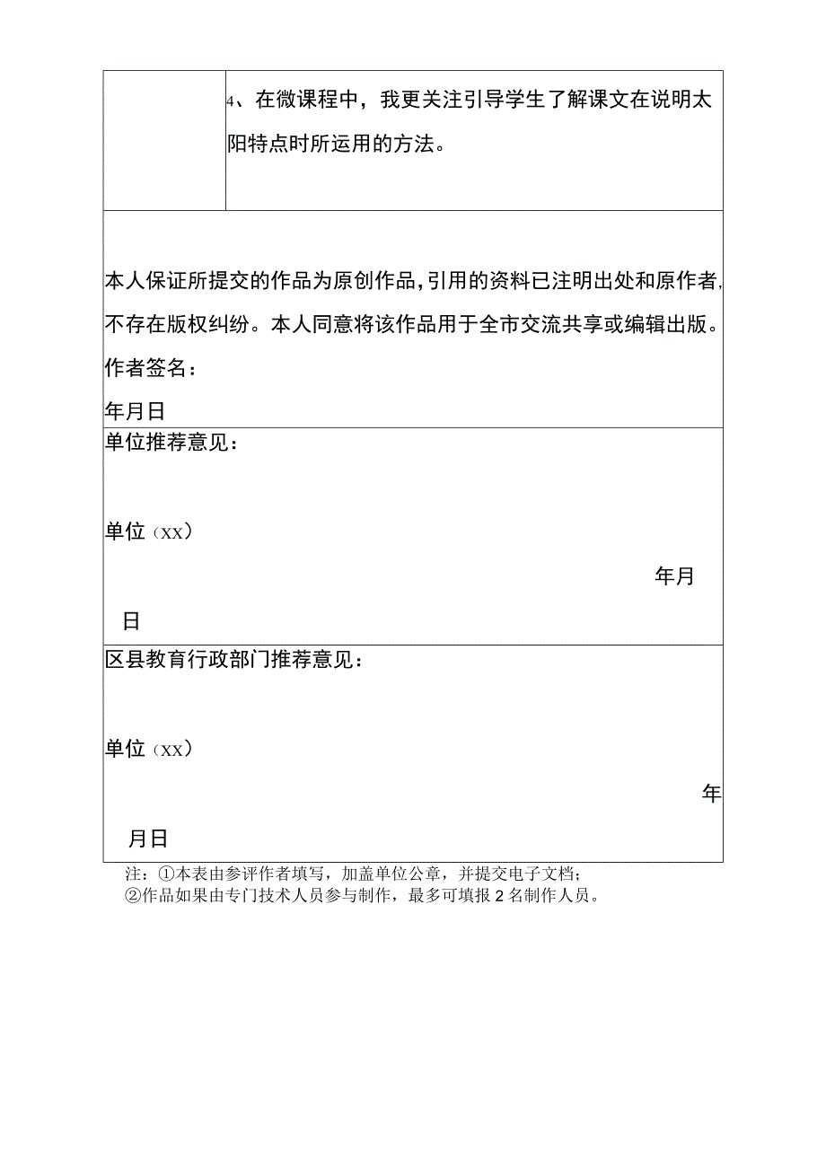 《太阳》_《太阳》参赛作品信息登记表微课公开课教案教学设计课件.docx_第2页