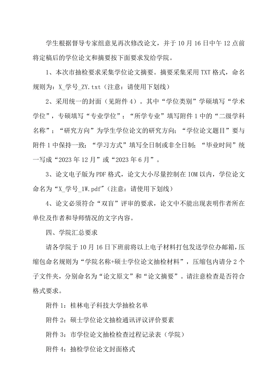 XX工程大学关于2023年市硕士学位论文抽检工作的通知.docx_第2页