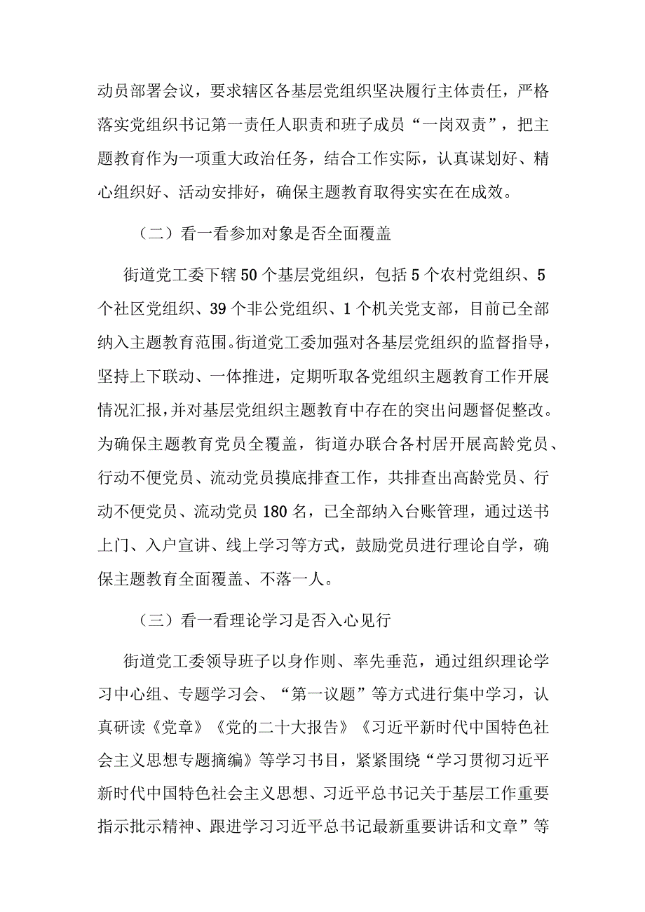 主题教育问题整改“回头看”情况报告（街道党工委）.docx_第2页