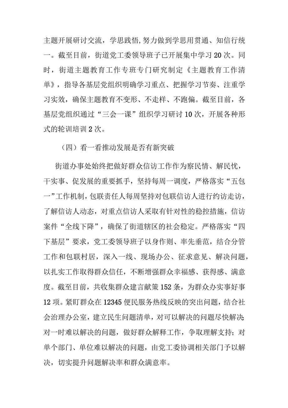 主题教育问题整改“回头看”情况报告（街道党工委）.docx_第3页