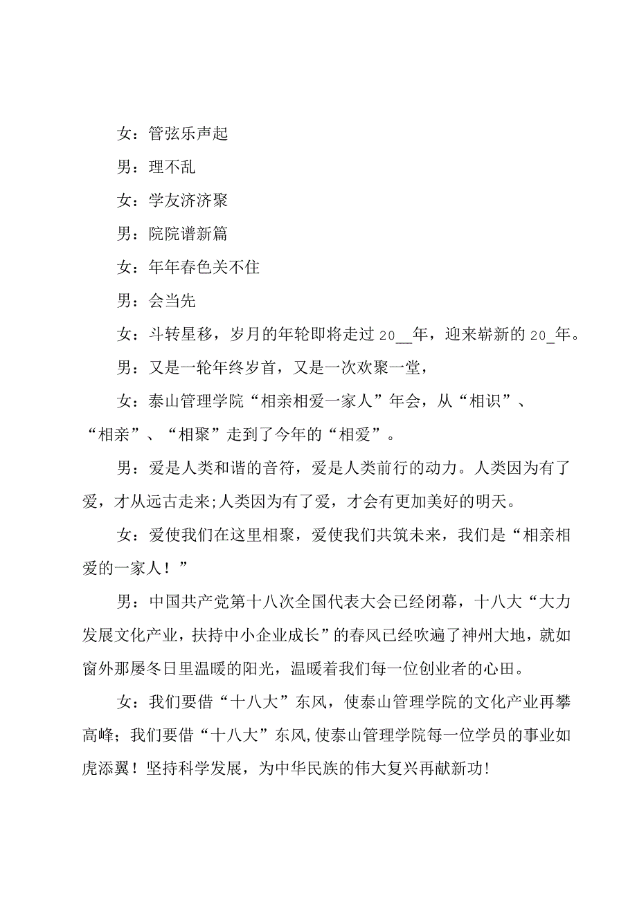 主持人开场白范文模板8篇.docx_第3页