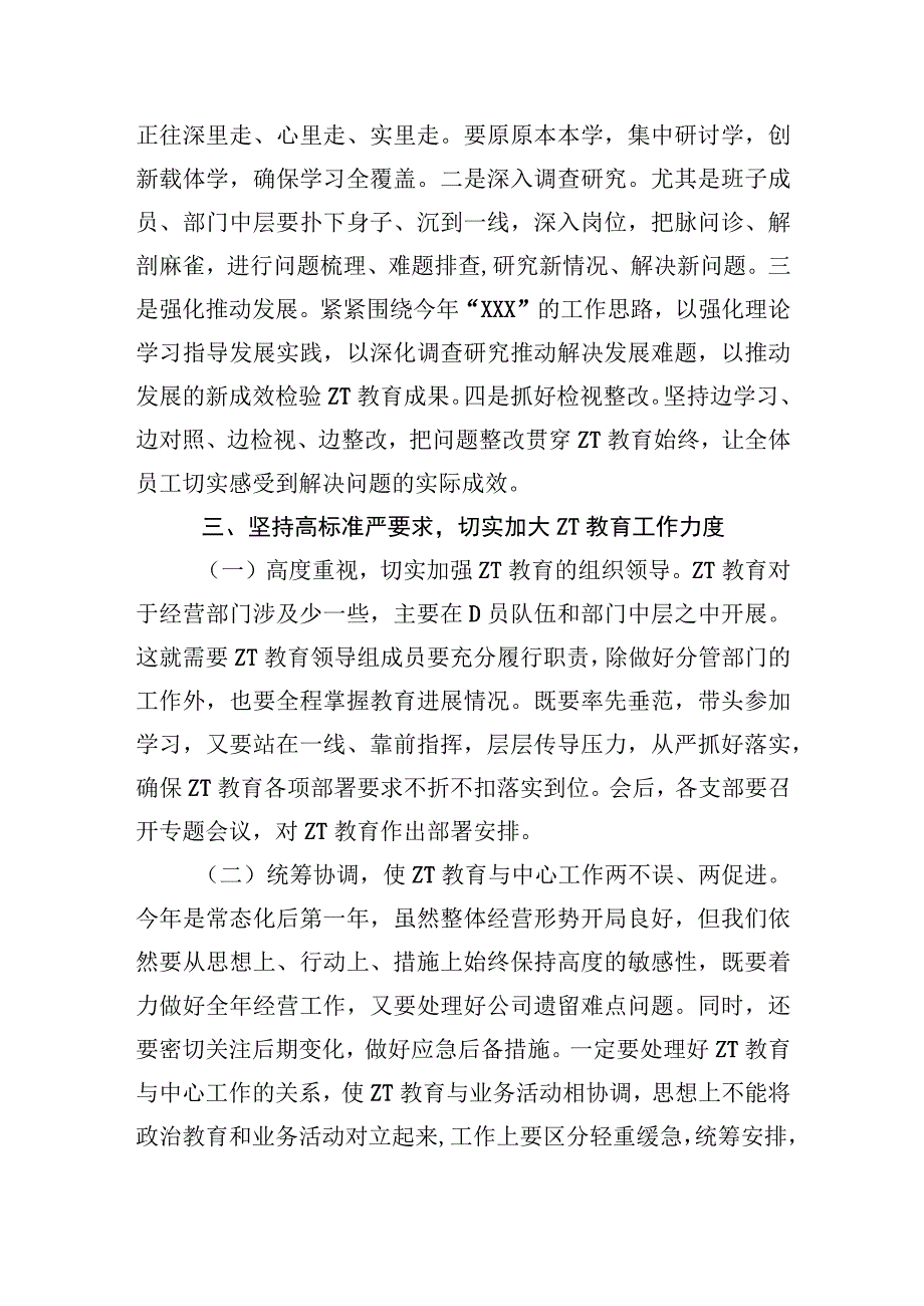 主题教育动员会上的讲话.docx_第3页