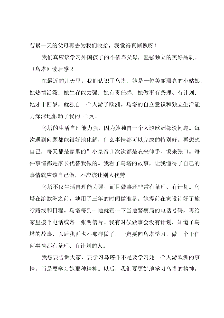 《乌塔》读后感(15篇).docx_第2页