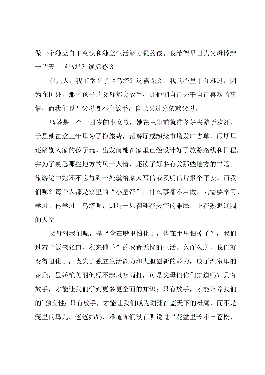 《乌塔》读后感(15篇).docx_第3页