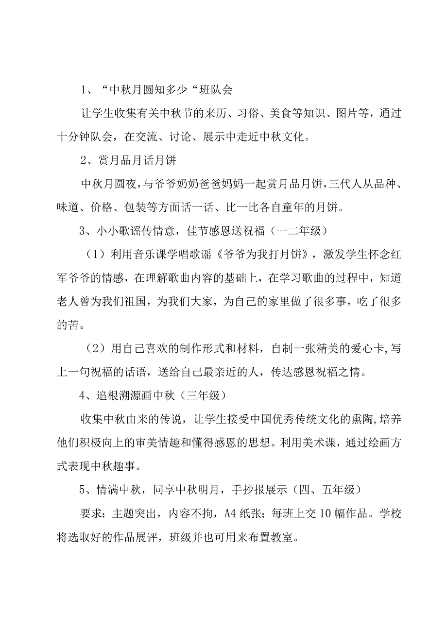 中秋节团建活动方案(15篇).docx_第3页