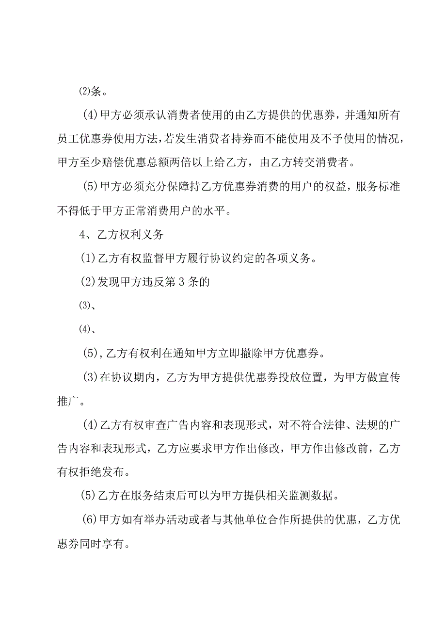 优惠合作协议书.docx_第2页