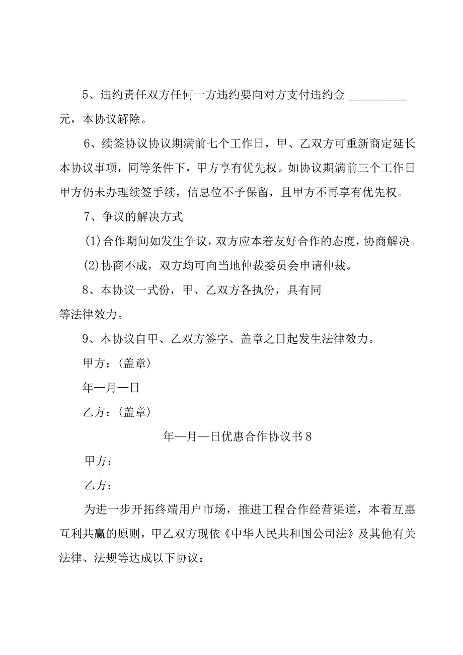 优惠合作协议书.docx_第3页