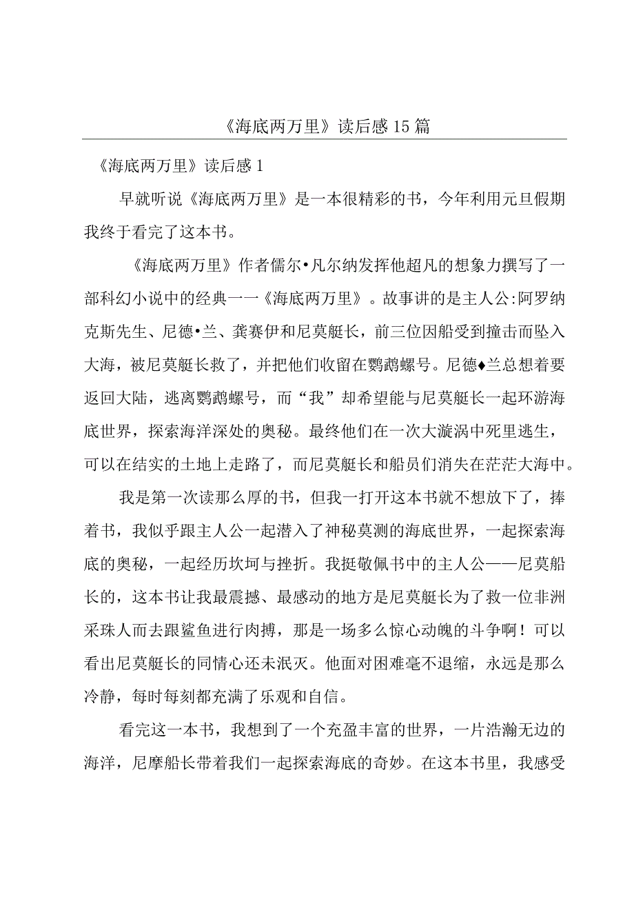 《海底两万里》读后感15篇.docx_第1页