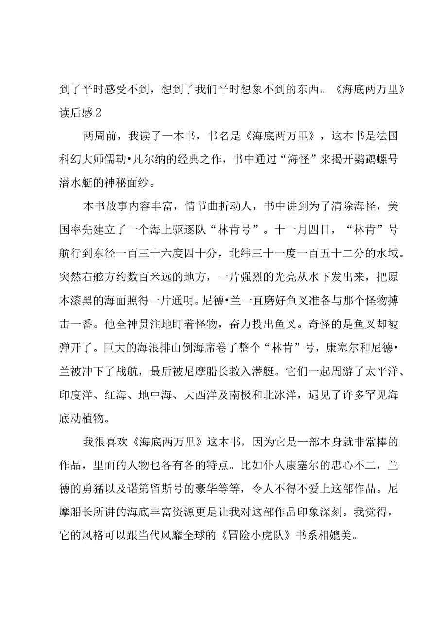 《海底两万里》读后感15篇.docx_第2页