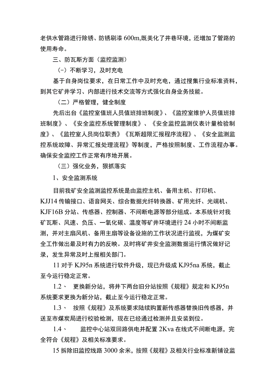 一通三防工作总结.docx_第2页