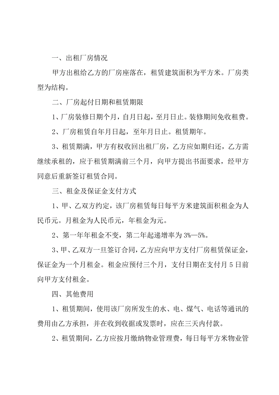 仓库租赁合同3篇.docx_第3页