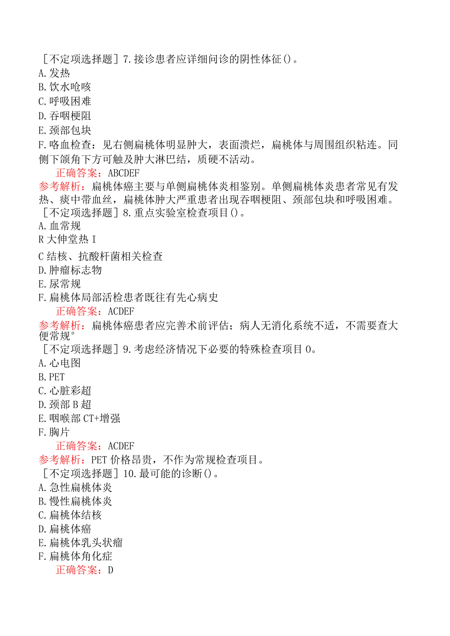 五官科系列-336专业实践能力-咽科学专业实践能力.docx_第3页