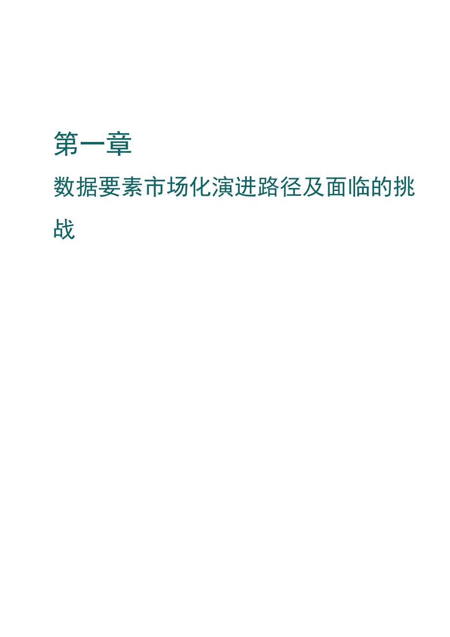 公共数据授权运营创新指南 2023.docx_第2页