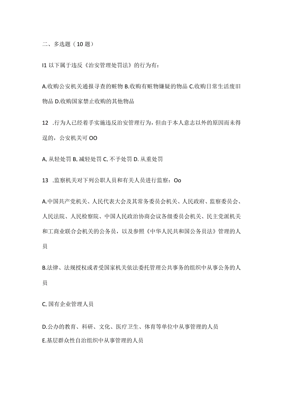 【2021年】安徽省六安市辅警协警笔试笔试真题(含答案).docx_第3页