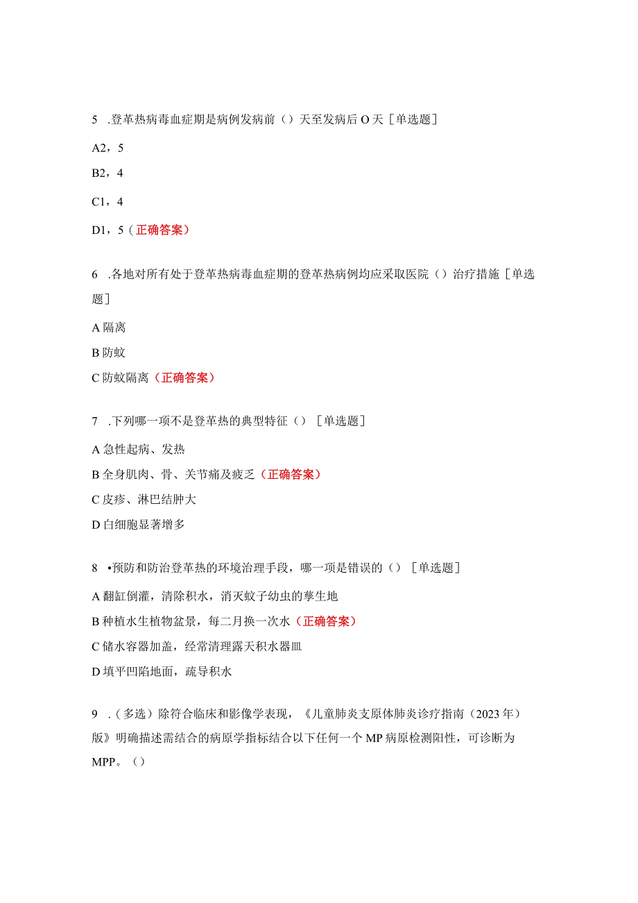 儿童肺炎支原体、登革热考核试题.docx_第2页