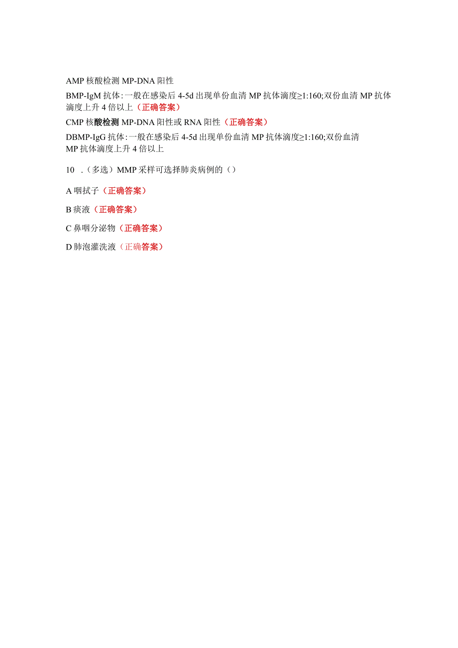 儿童肺炎支原体、登革热考核试题.docx_第3页