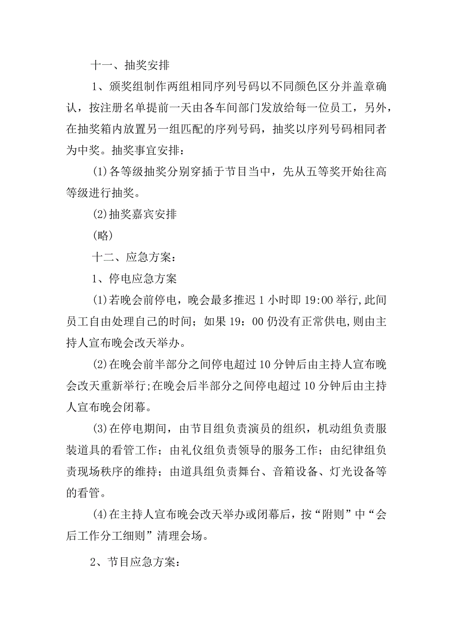 元旦联欢活动方案.docx_第3页