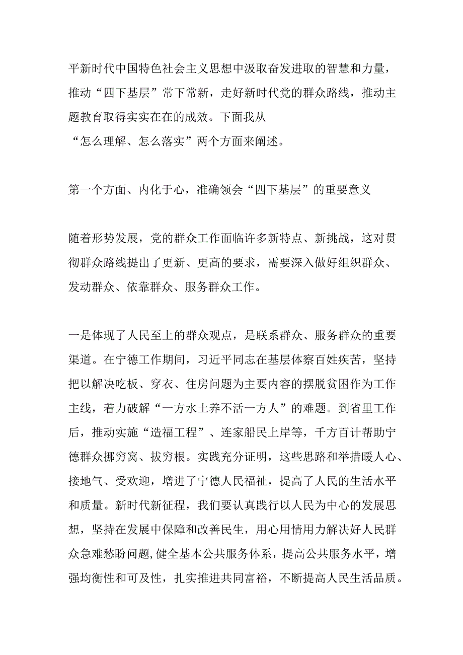 主题教育专题党课：传承“四下基层”优良作风推动主题教育落地见效.docx_第2页