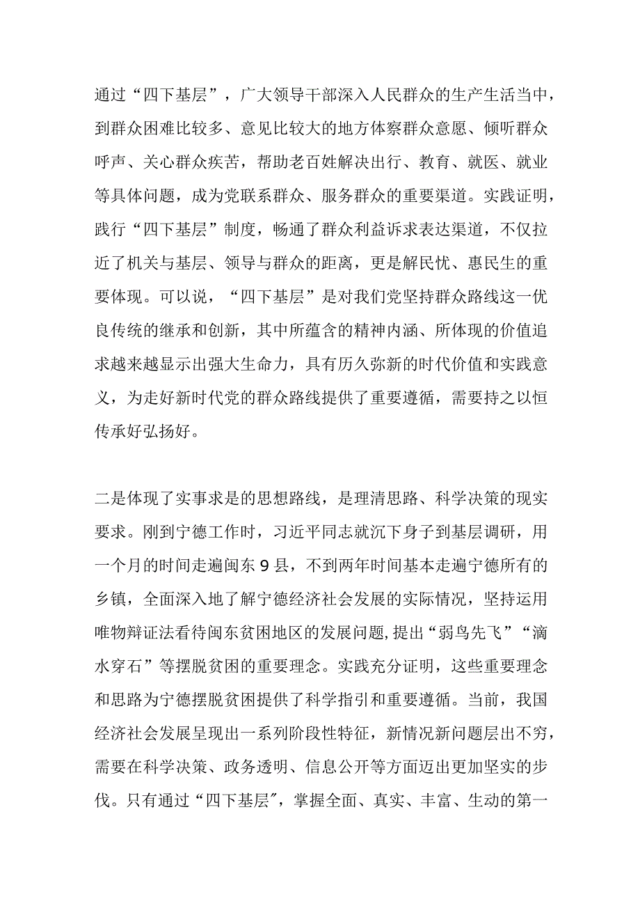 主题教育专题党课：传承“四下基层”优良作风推动主题教育落地见效.docx_第3页