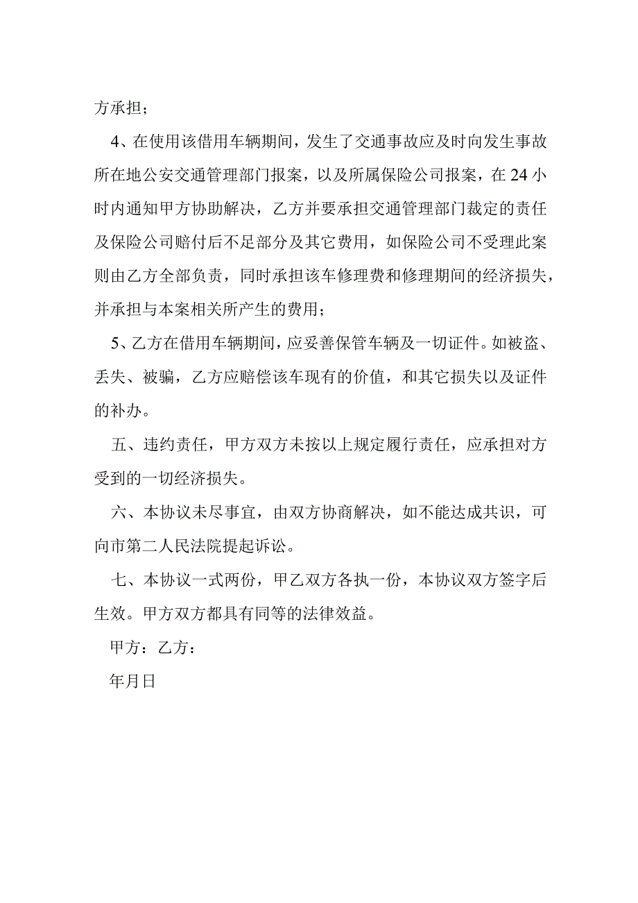 借车协议新范本模本.docx_第2页