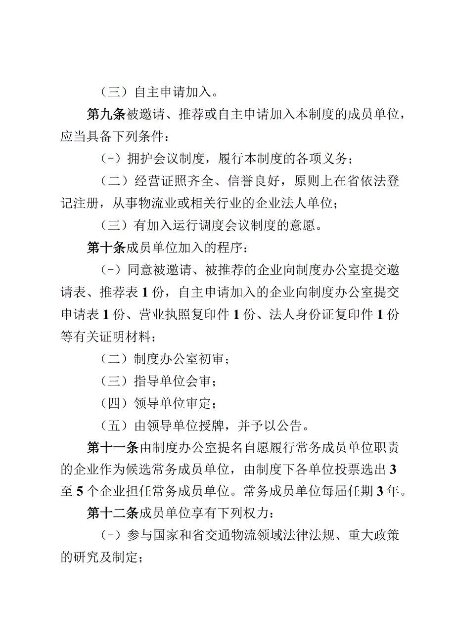 交通物流发展运行调度会议制度.docx_第3页