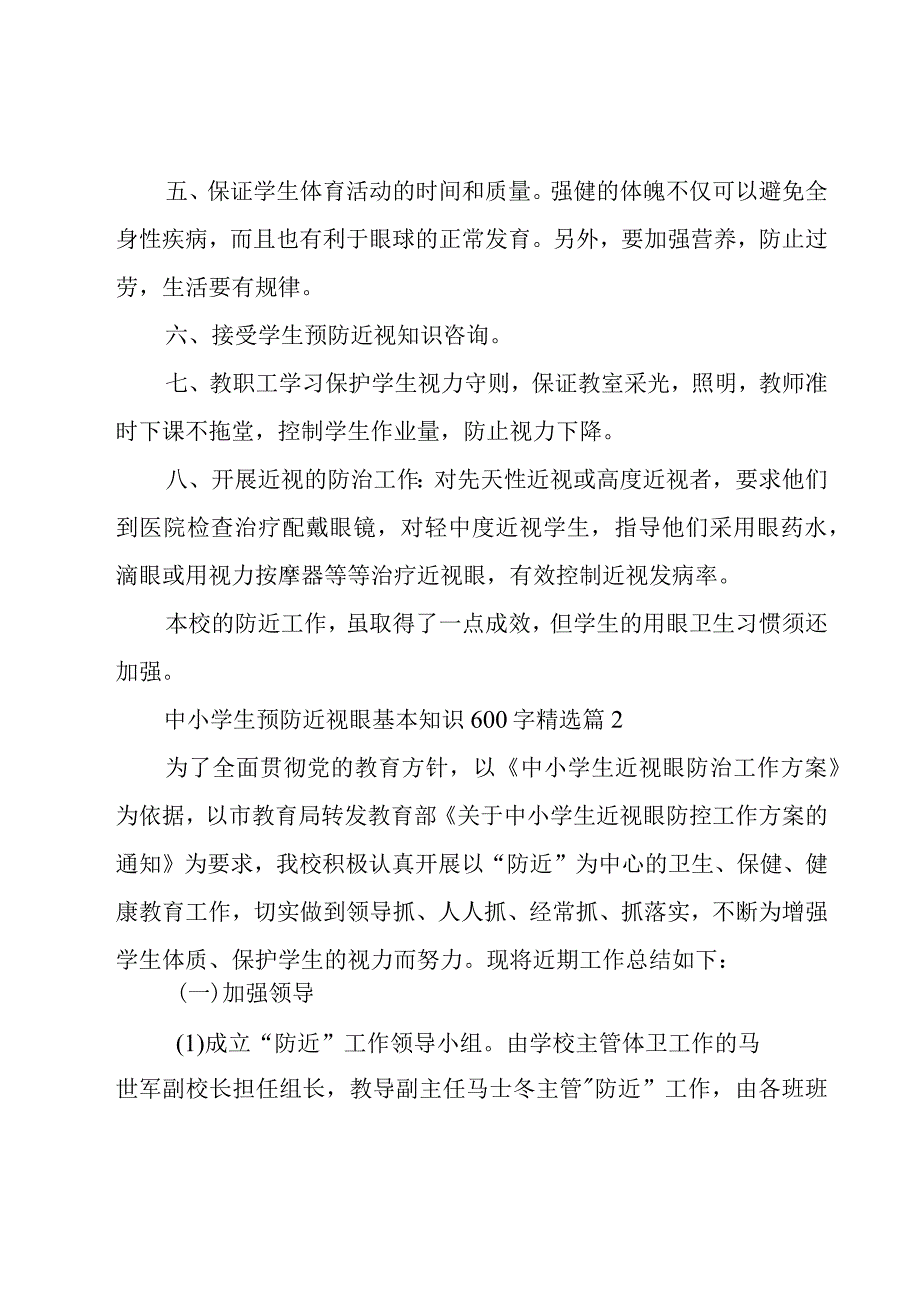 中小学生预防近视眼基本知识600字5篇.docx_第2页