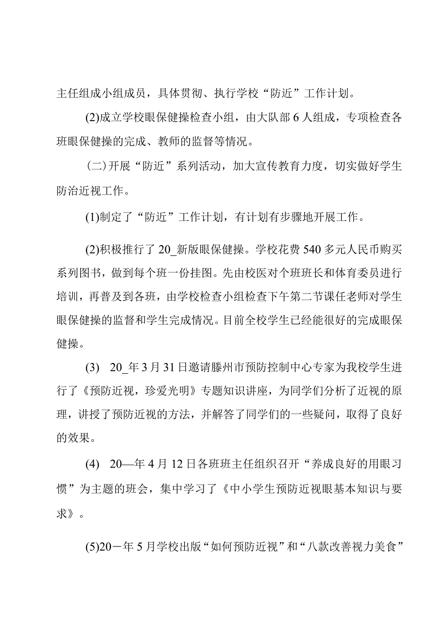 中小学生预防近视眼基本知识600字5篇.docx_第3页