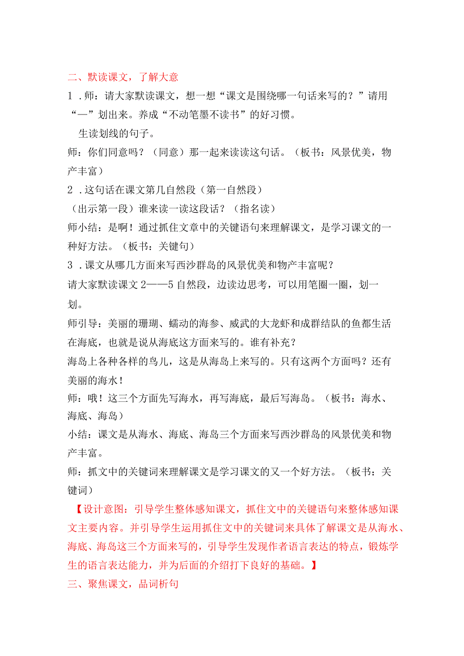 《富饶的西沙群岛》微课_《富饶的西沙群岛》教学设计微课公开课教案教学设计课件.docx_第2页