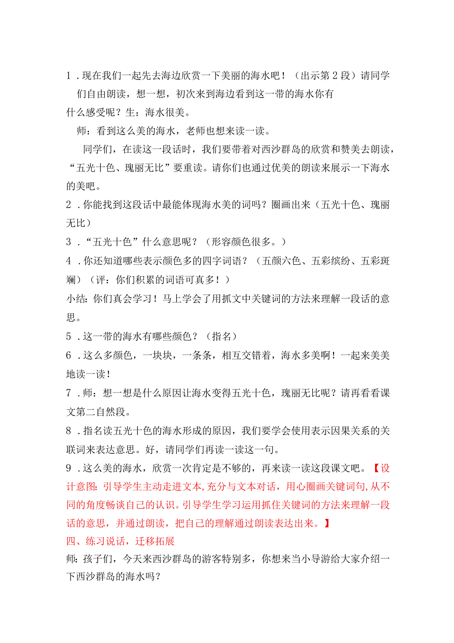 《富饶的西沙群岛》微课_《富饶的西沙群岛》教学设计微课公开课教案教学设计课件.docx_第3页