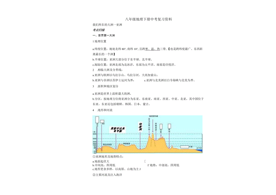 中图八下知识点.docx_第2页