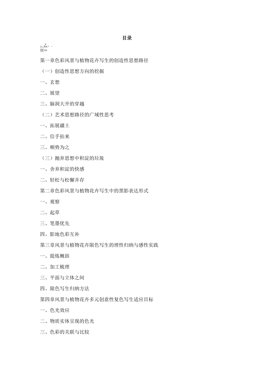 《装饰艺术表现》讲义讲义.docx_第2页