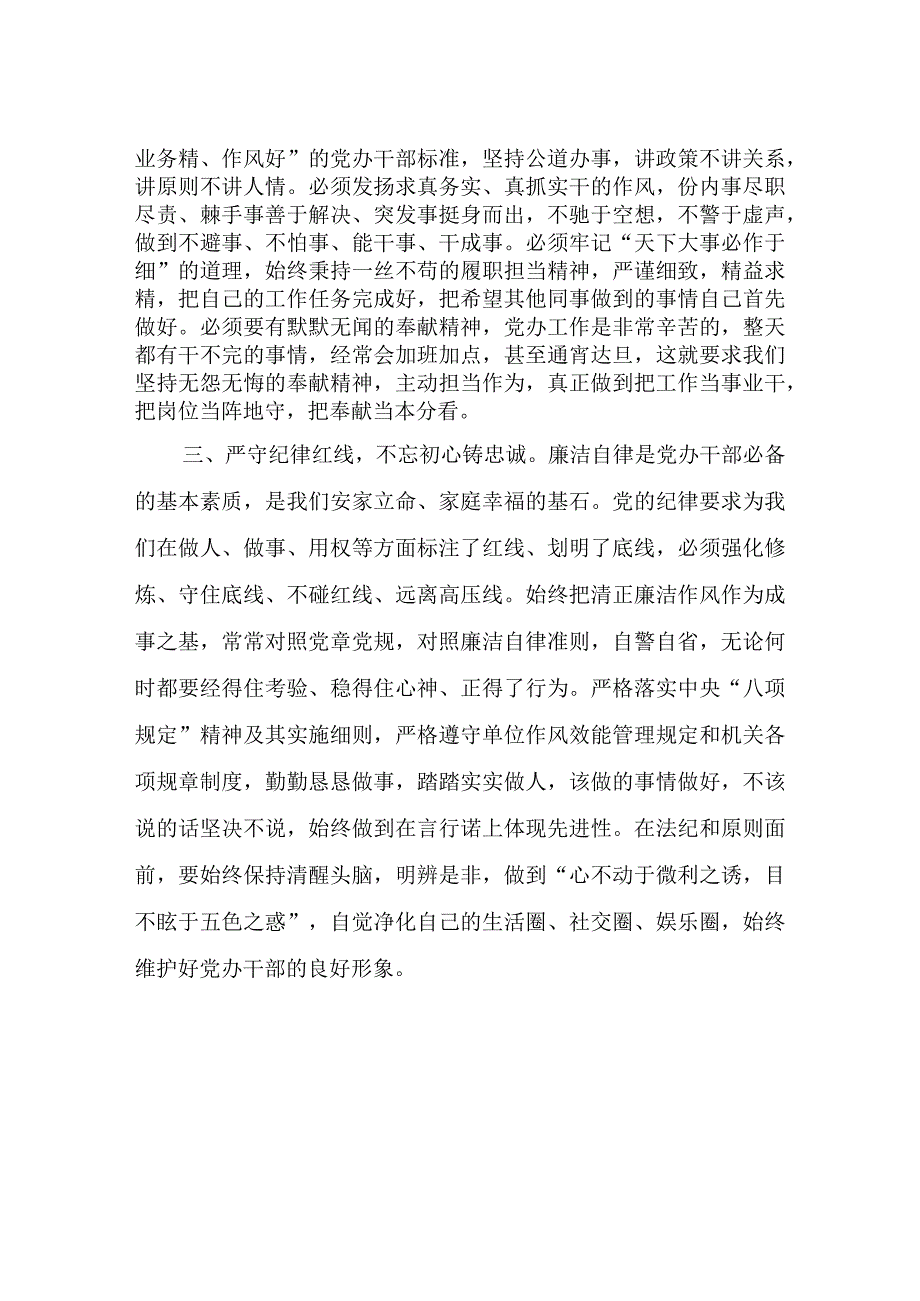 党办干部参加干部专项轮训的发言稿.docx_第2页