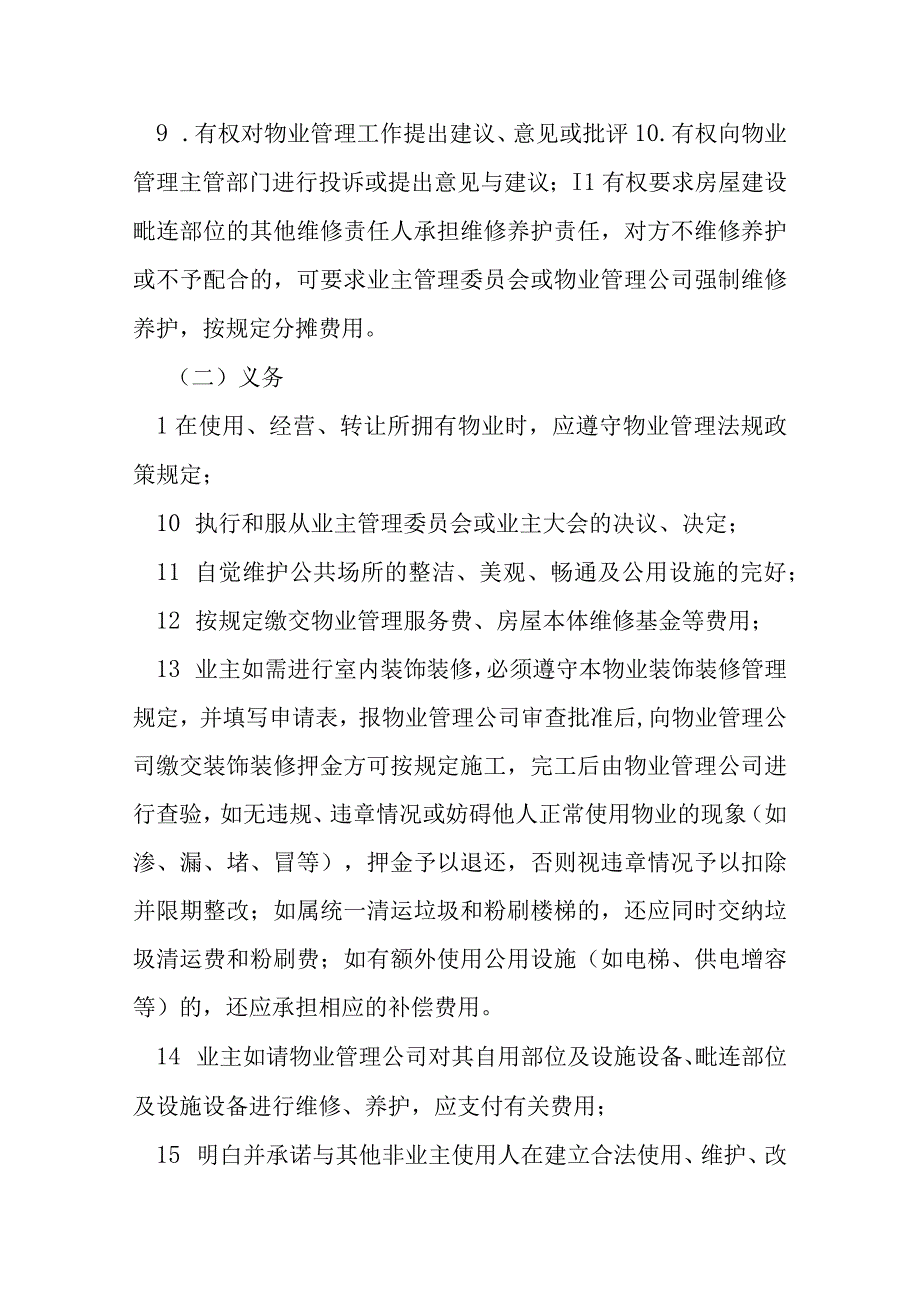 业主公约范本模本.docx_第2页