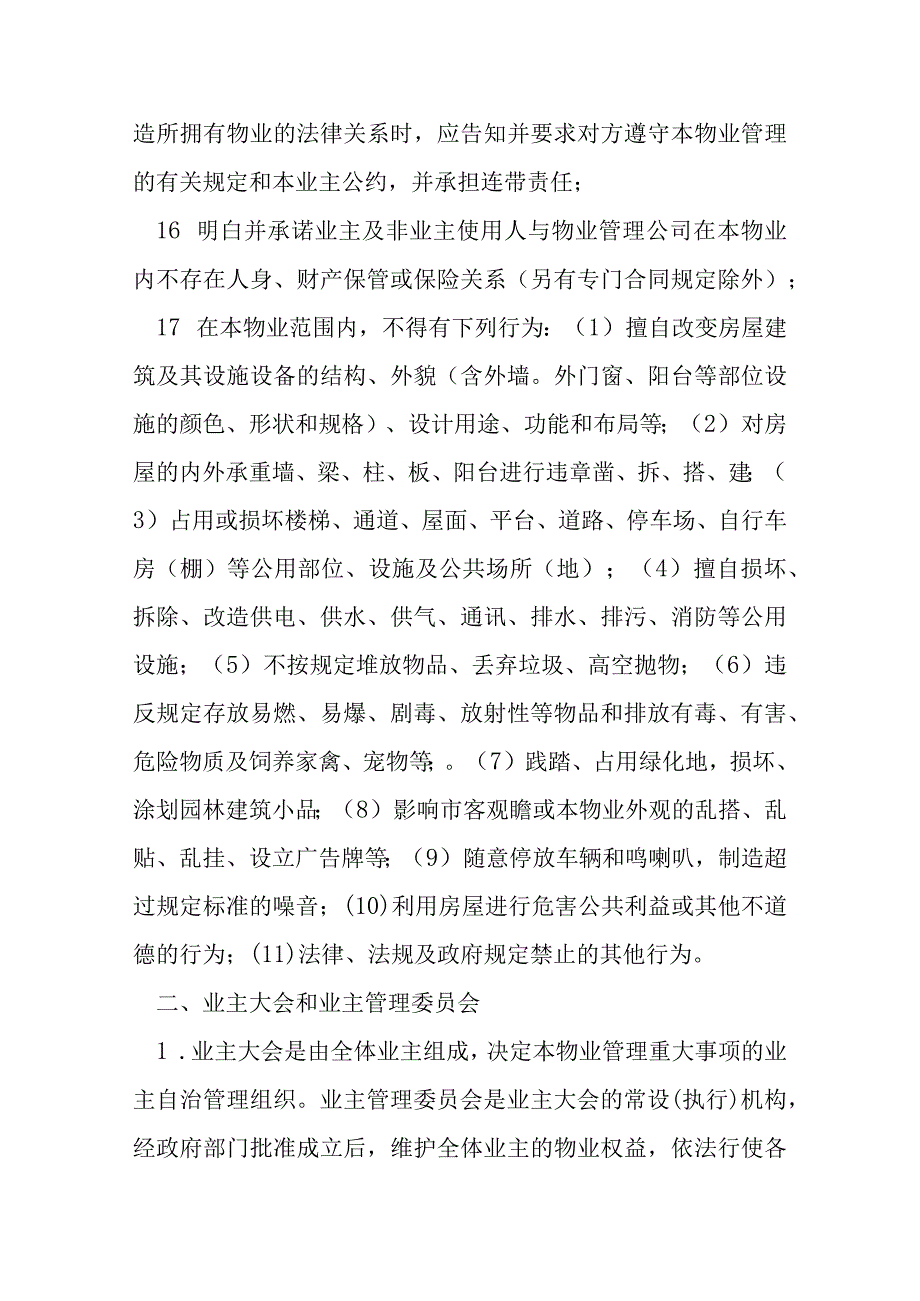 业主公约范本模本.docx_第3页