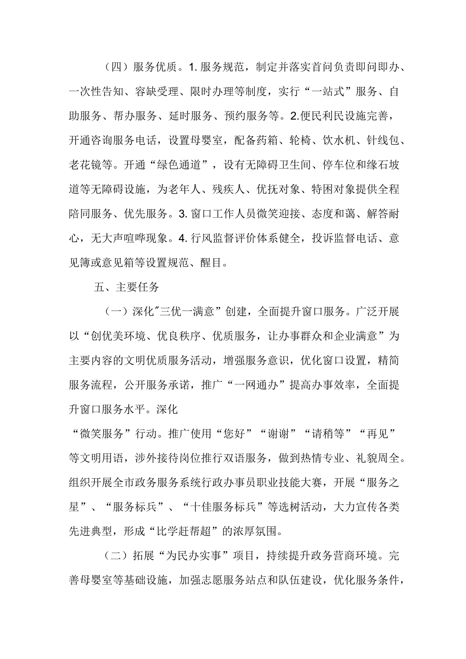 XX市政务服务窗口文明创优行动工作方案.docx_第3页